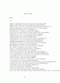 아시아 선교에 있어서 종교다원주의 문제에 관한 연구 45페이지
