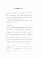성령충만의 실제성에 관한 연구 13페이지