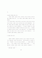 웨슬레의 성결사상 - 웨슬레의 성결사상, 성령과 성결, 성결된 삶의 표적 29페이지
