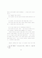 웨슬레의 성결사상 - 웨슬레의 성결사상, 성령과 성결, 성결된 삶의 표적 39페이지