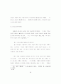 웨슬레의 성결사상 - 웨슬레의 성결사상, 성령과 성결, 성결된 삶의 표적 55페이지