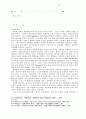 바울 사상에 있어서의 사랑의 위치 연구 2페이지