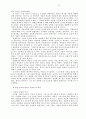 바울 사상에 있어서의 사랑의 위치 연구 4페이지
