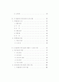 존 웨슬레의목회 훈련 개발에 관한 연구 2페이지