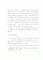 존 웨슬레의목회 훈련 개발에 관한 연구 5페이지