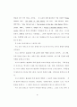 존 웨슬레의목회 훈련 개발에 관한 연구 6페이지