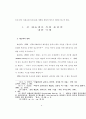 존 웨슬레의목회 훈련 개발에 관한 연구 7페이지