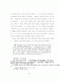존 웨슬레의목회 훈련 개발에 관한 연구 10페이지