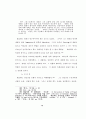 존 웨슬레의목회 훈련 개발에 관한 연구 55페이지