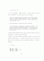 존 웨슬레의목회 훈련 개발에 관한 연구 67페이지