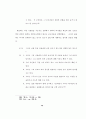 존 웨슬레의목회 훈련 개발에 관한 연구 80페이지
