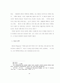 폴 틸리히의 죄 개념 연구 15페이지
