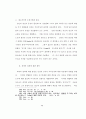 폴 틸리히의 죄 개념 연구 51페이지