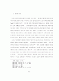 폴 틸리히의 죄 개념 연구 54페이지