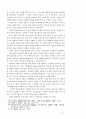 개혁주의 신학에서의 이원론의 극복 6페이지