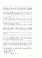 개혁주의 신학에서의 이원론의 극복 9페이지