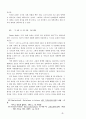 개혁주의 신학에서의 이원론의 극복 10페이지