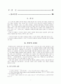 바울 사상과 칼빈 사상의 비교 연구 2페이지