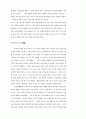 한국 현대사의 사회변동 과정에서 나타난 신앙의 제양태 연구 10페이지