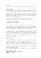 자유의지에 대한 연구 5페이지