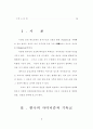 샤마니즘과 기독교 2페이지
