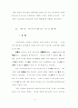 샤마니즘과 기독교 4페이지