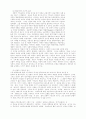 동서양 종교의 합일의 가능성 (종교 다원주의) 7페이지