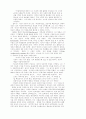 동서양 종교의 합일의 가능성 (종교 다원주의) 9페이지