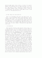 동서양 종교의 합일의 가능성 (종교 다원주의) 12페이지
