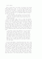 동서양 종교의 합일의 가능성 (종교 다원주의) 15페이지