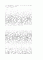 동서양 종교의 합일의 가능성 (종교 다원주의) 17페이지