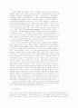 동서양 종교의 합일의 가능성 (종교 다원주의) 18페이지
