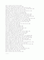 동서양 종교의 합일의 가능성 (종교 다원주의) 25페이지