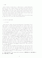 슈바이쳐생애와 사상 - 슈바이처의 신학 2페이지