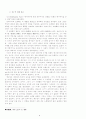 슈바이쳐생애와 사상 - 슈바이처의 신학 4페이지