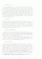 슈바이쳐생애와 사상 - 슈바이처의 신학 5페이지