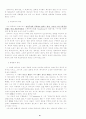 슈바이쳐생애와 사상 - 슈바이처의 신학 8페이지