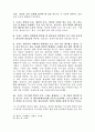 말일성도예수그리스도교회(몰몬교)관하여 17페이지