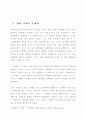 창조론의 바른이해와 바른정립 5페이지
