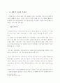 창조론의 바른이해와 바른정립 23페이지