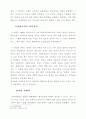 창조론의 바른이해와 바른정립 29페이지