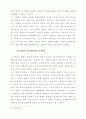 창조론의 바른이해와 바른정립 30페이지