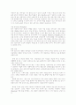 정보공학 기술과 가상기업, 정보 기술이 조직에 미치는 영향 7페이지