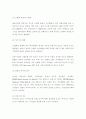 미래의 집 - 미래 주거와 지능형 아파트 3페이지