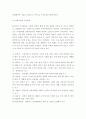 미래의 집 - 미래 주거와 지능형 아파트 6페이지