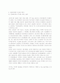 미래의 집 - 미래 주거와 지능형 아파트 7페이지