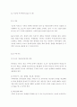미래의 집 - 미래 주거와 지능형 아파트 8페이지