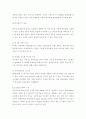 미래의 집 - 미래 주거와 지능형 아파트 9페이지