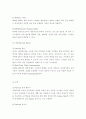 미래의 집 - 미래 주거와 지능형 아파트 12페이지