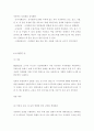 미래의 집 - 미래 주거와 지능형 아파트 22페이지